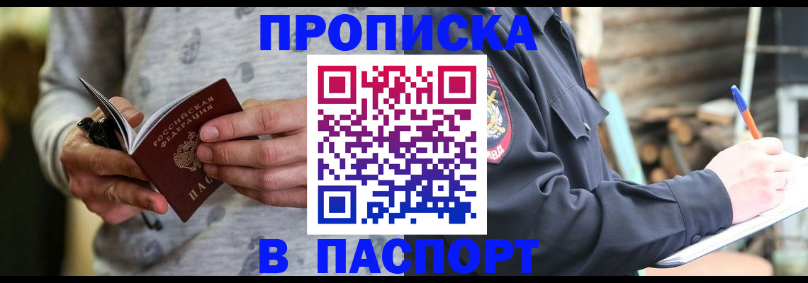 временная регистрация купить в Рыбинске