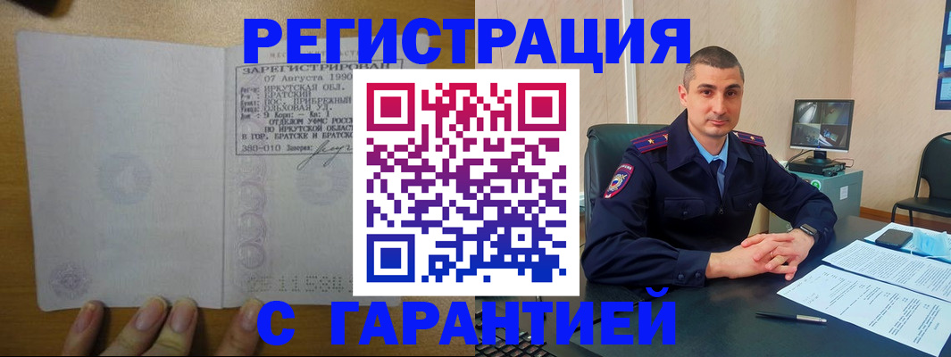 прописка штамп в Рыбинске