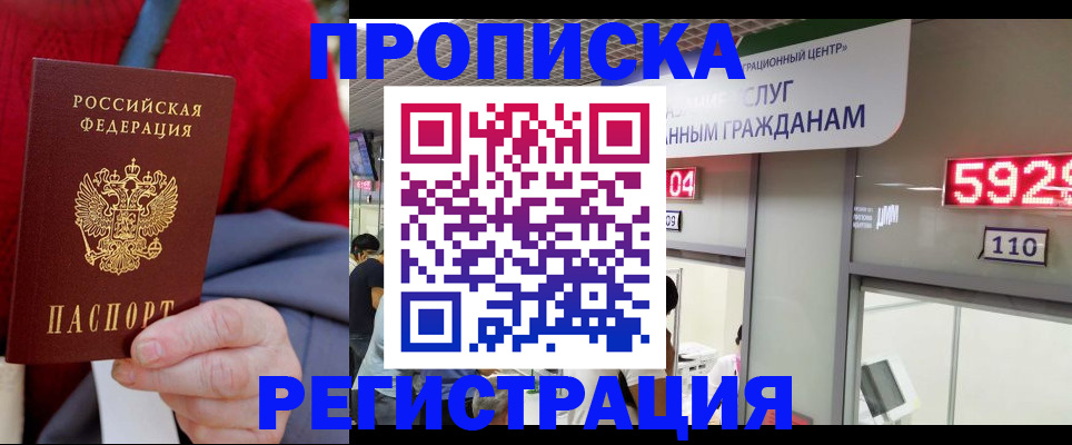 прописка для военкомата в Рыбинске