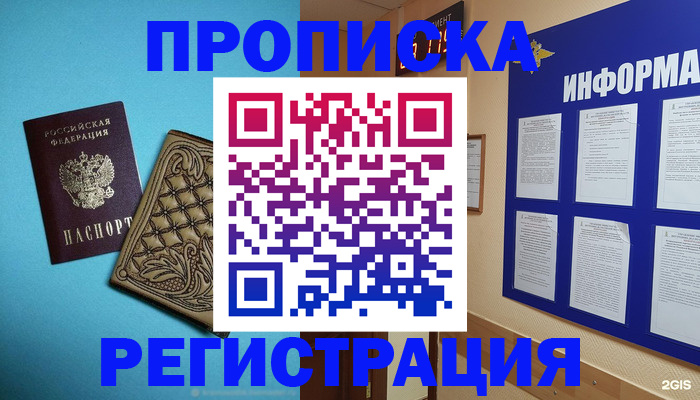 прописка законно в Рыбинске