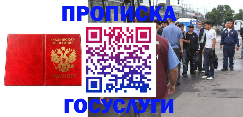 прописка для кредита в Рыбинске