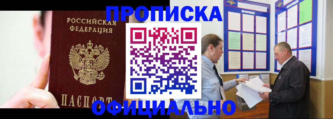 прописка для работы в Рыбинске