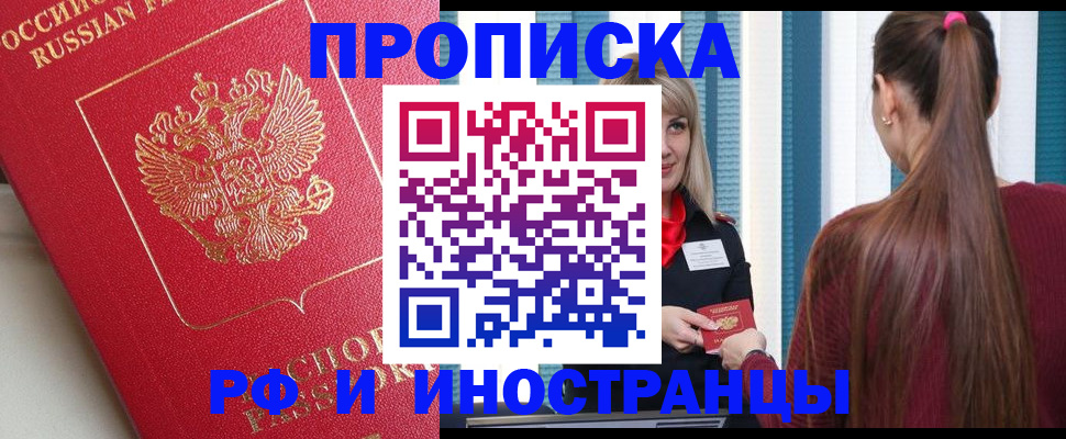 прописка в квартире в Рыбинске