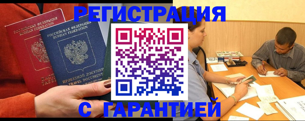 прописка паспорт в Рыбинске